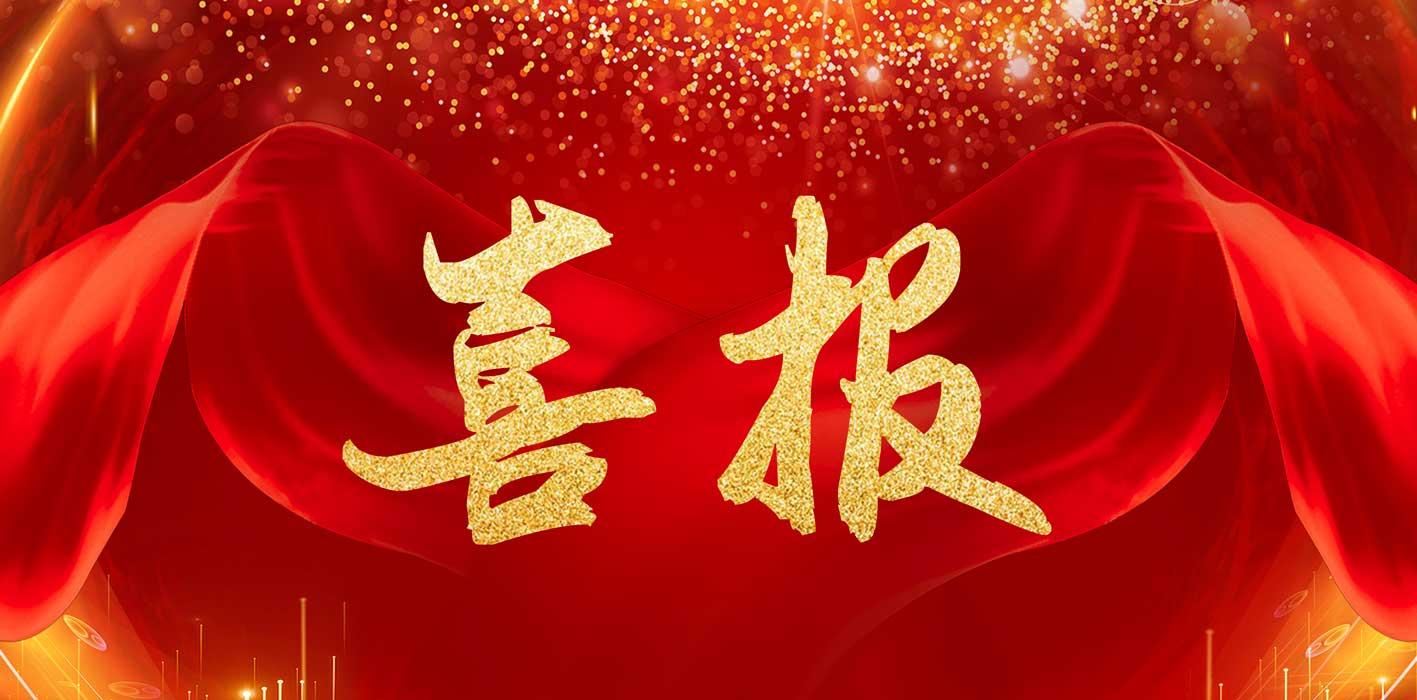 南京財(cái)經(jīng)大學(xué)紅山學(xué)院在2025年“蘇鄉(xiāng)永助”資助育人主題活動(dòng)中獲評(píng)“江蘇學(xué)生資助宣傳大使”榮譽(yù)稱號(hào)